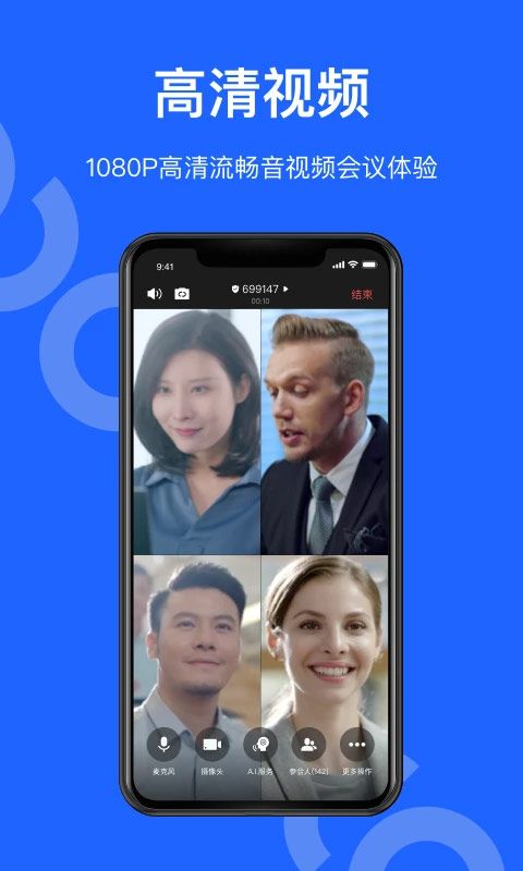 讯飞听见会议app最新版 v1.0.1555安卓版 - 手机应用介绍