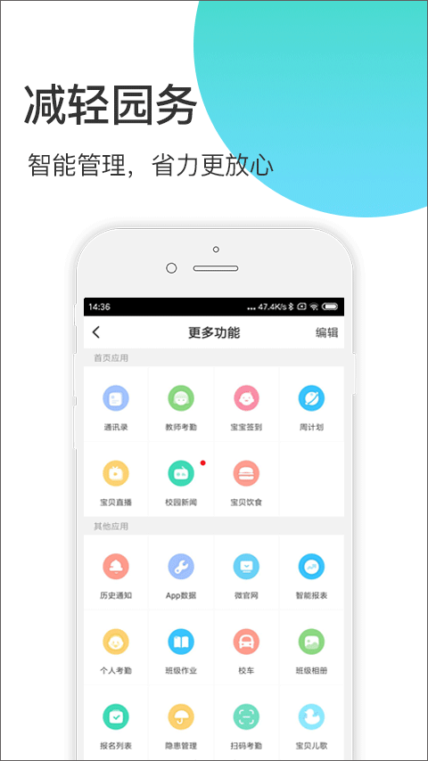 掌心宝贝园丁版app v5.3.0安卓版 - 手机应用介绍
