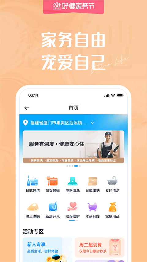 好慷在家app v3.18.5官方版 - 手机应用介绍