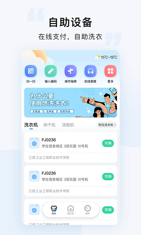 悠洗app v7.8.1安卓版 - 手机应用介绍