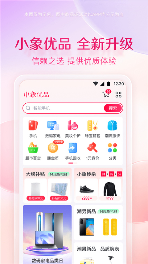 小象优品app v4.4.8安卓版 - 手机应用介绍