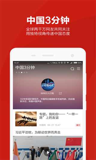 中国网app v2.0.1安卓版 - 手机应用介绍