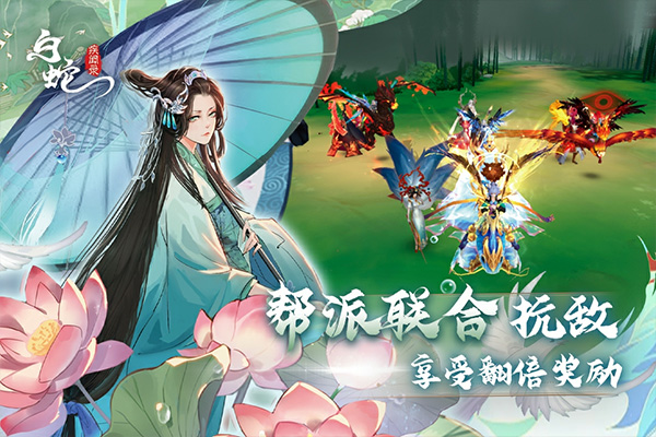 白蛇疾闻录九游版 v0.0.201.225安卓版 - 手机应用介绍