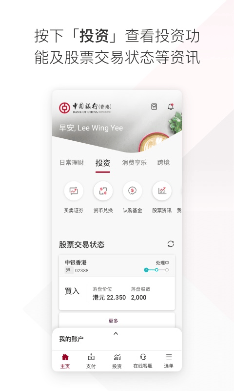 bochk中银香港app最新版 v7.0.36安卓版 - 手机应用介绍