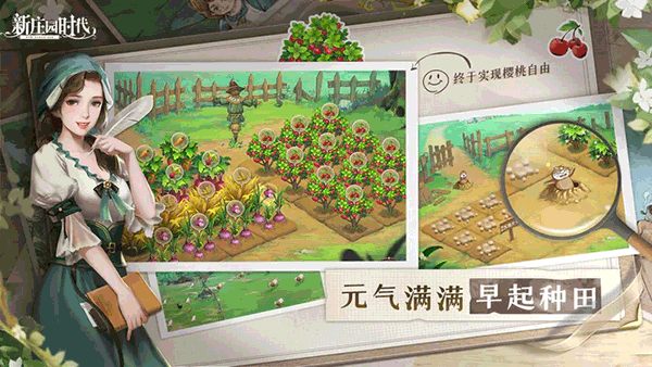 新庄园时代手游 v1.7.6安卓版 - 手机应用介绍