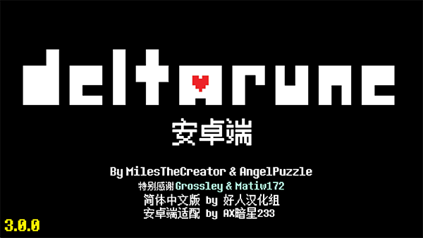 三角符文第二章手机中文版(Deltarune) v1.0.3安卓版 - 手机应用介绍