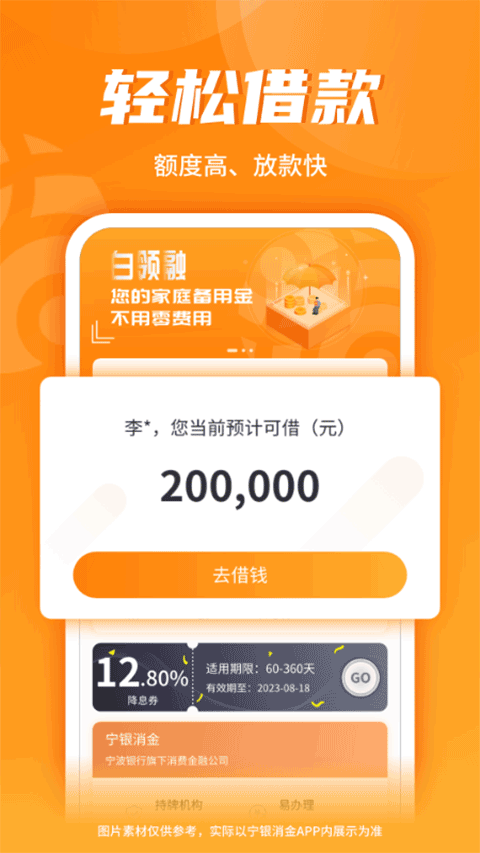 宁波银行消金手机app v1.1.3安卓版 - 手机应用介绍