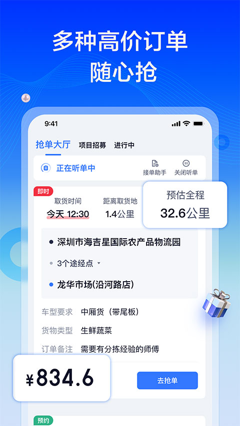 货拉拉专送司机app v3.0.28安卓版 - 手机应用介绍