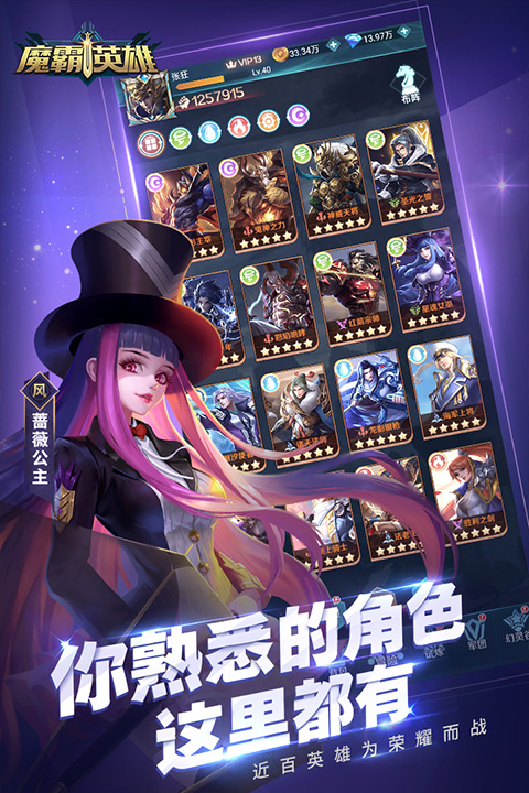 魔霸英雄九游版 v1.0.10安卓版 - 手机应用介绍