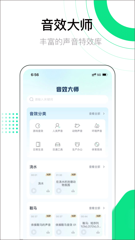 音效大师手机版 v1.0.2安卓版 - 手机应用介绍