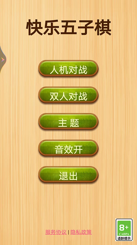 快乐五子棋手机版 v1.0.3官方版 - 手机应用介绍