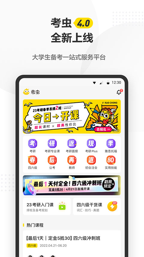 考虫app最新版 v4.26.0安卓版 - 手机应用介绍