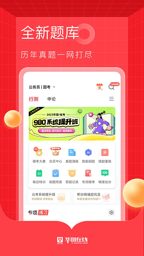 华图在线app v7.3.171安卓版 - 手机应用介绍