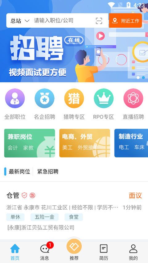 环讯人才网手机版 v1.3.58安卓版 - 手机应用介绍
