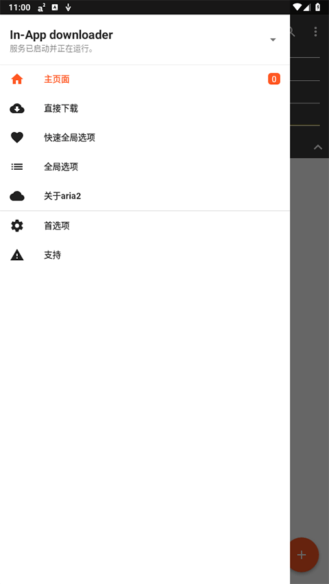 Aria2 app v5.9.9汉化版 - 手机应用介绍