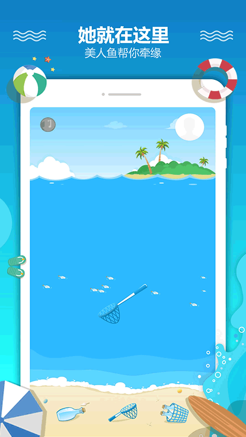 恋爱漂流瓶app v3.2.2安卓版 - 手机应用介绍