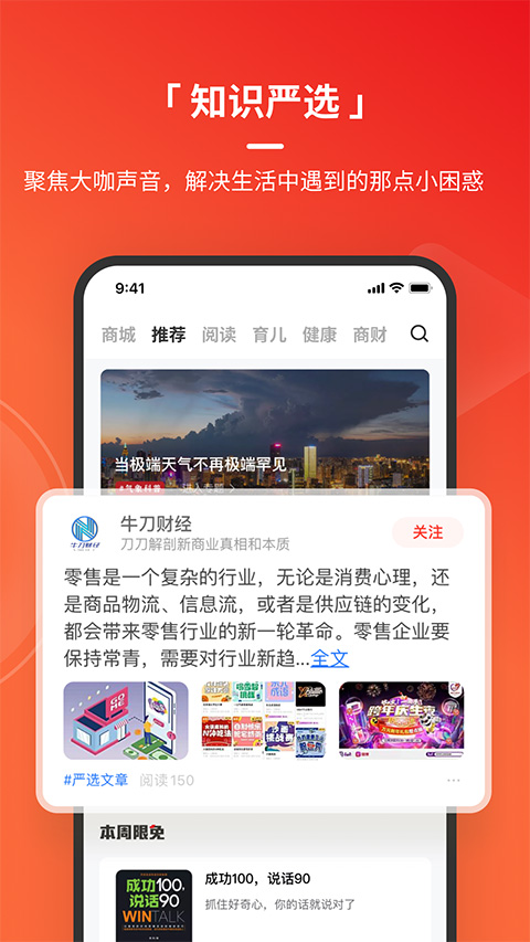 火把知识app v3.4.5安卓版 - 手机应用介绍