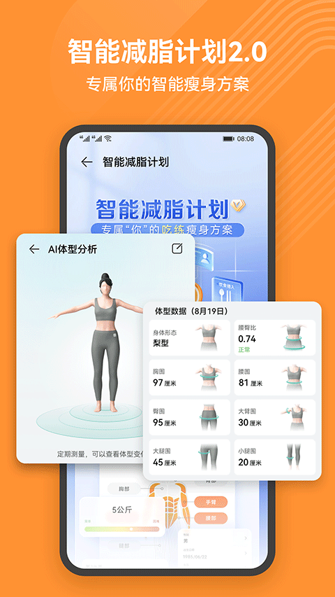 华为运动健康手表app v13.1.2.320官方版 - 手机应用介绍