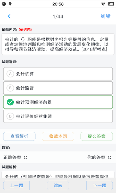 初级会计题集app v1.8.221006安卓版 - 手机应用介绍