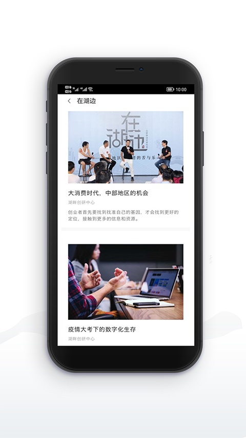 湖畔app v4.10.3官方版 - 手机应用介绍