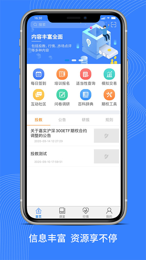 深交所期权app v3.22安卓版 - 手机应用介绍