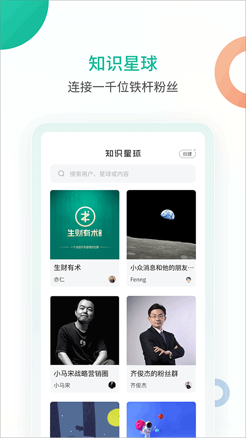 知识星球app v4.49.2安卓版 - 手机应用介绍