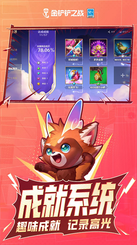 金铲铲之战腾讯版 v1.4.12安卓版 - 手机应用介绍