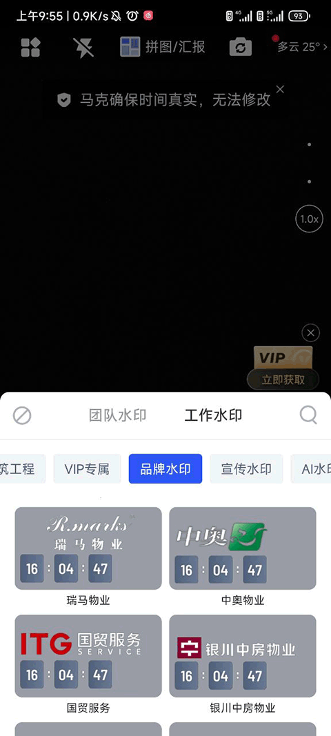 马克水印相机最新版本 v8.0.6安卓版 - 手机应用介绍