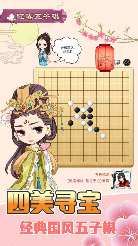 迎春五子棋游戏 v5.3.5安卓版 - 手机应用介绍
