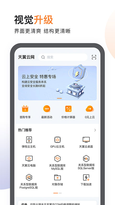 中国电信天翼云app v3.23.0安卓版 - 手机应用介绍