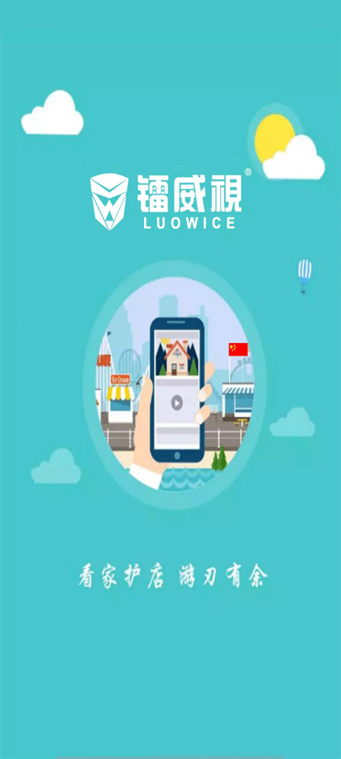 镭威视云监控软件app v3.5.19安卓版 - 手机应用介绍