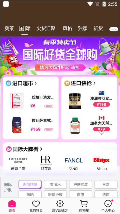 唯品国际app(唯品会) v7.91安卓版 - 手机应用介绍