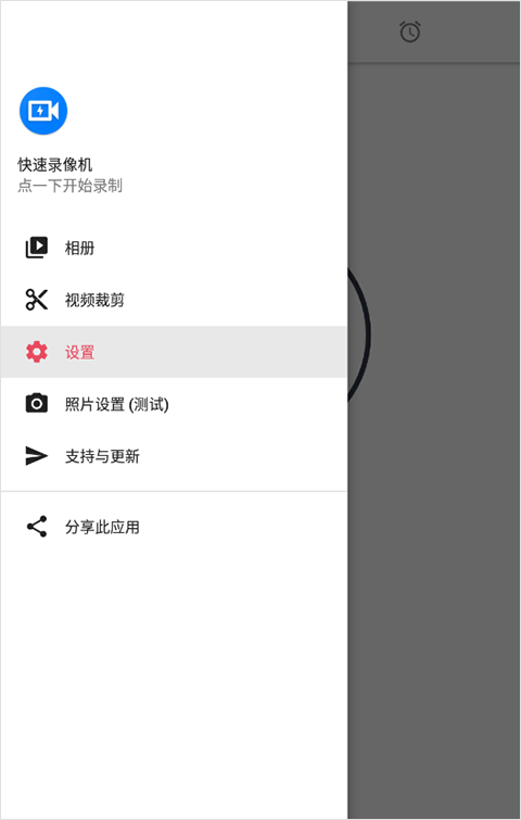 快速录像机app最新版 v1.3.6.3官方版 - 手机应用介绍
