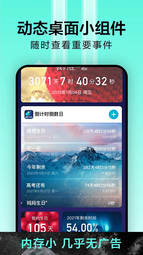 倒计时软件app v8.3.0安卓版 - 手机应用介绍