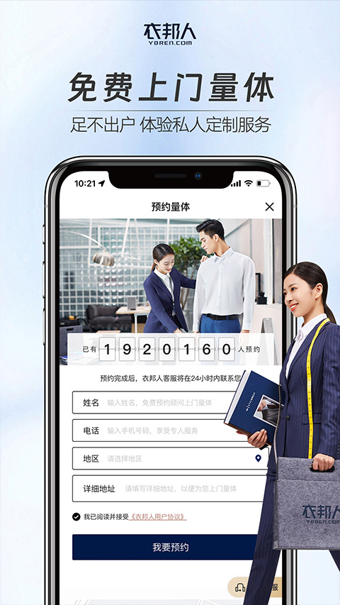 衣邦人服装私人定制app v8.1.0官方版 - 手机应用介绍