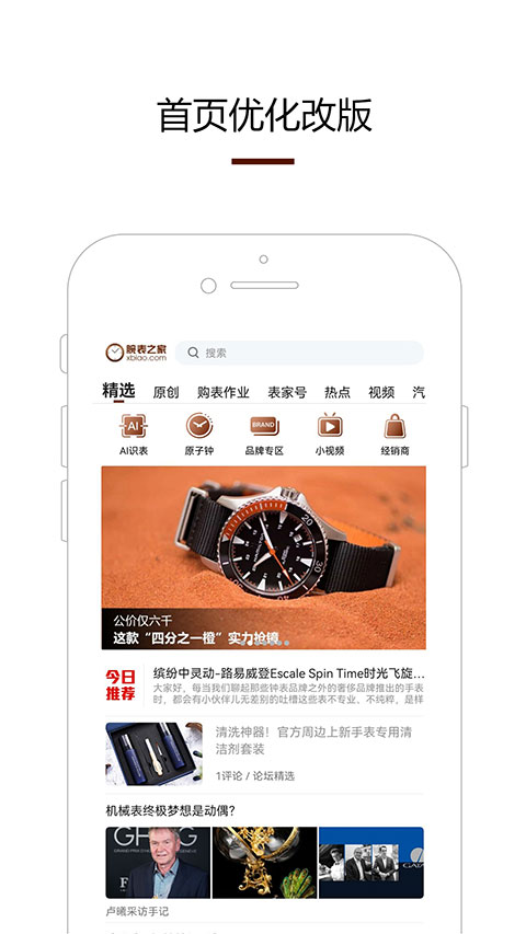 腕表之家app v6.0.0安卓版 - 手机应用介绍