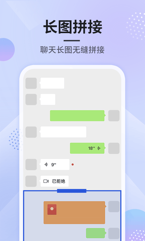 刷圈图截图营销助手 v1.3.8安卓版 - 手机应用介绍
