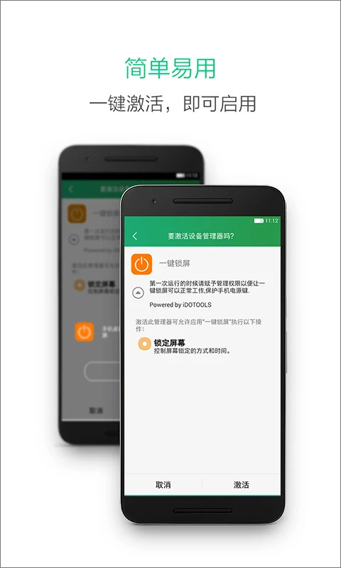 多多一键锁屏app v3.2.8安卓版 - 手机应用介绍