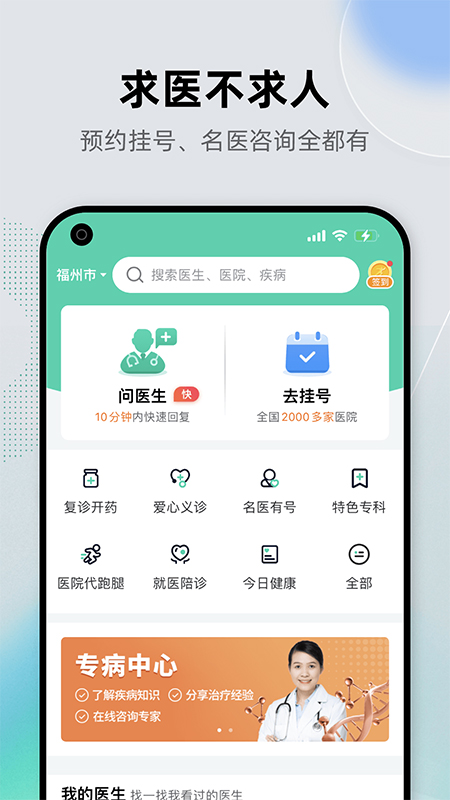健康之路app v8.1.7安卓版 - 手机应用介绍