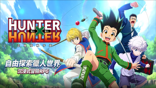 猎人x猎人手游最新版(HUNTER×HUNTER) v1.2.0.5安卓版 - 手机应用介绍