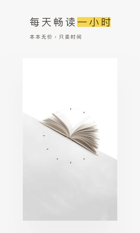 网易蜗牛读书app v1.9.70安卓版 - 手机应用介绍