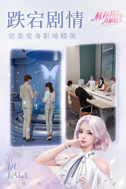 杜拉拉升职记九游版 v1.2.9安卓版 - 手机应用介绍