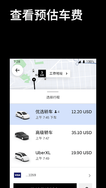 Uber优步打车app v4.450.10001安卓版 - 手机应用介绍
