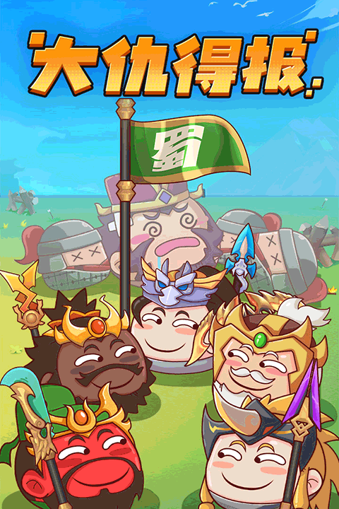 方块大作战九游版 v1.8.5版本 - 手机应用介绍