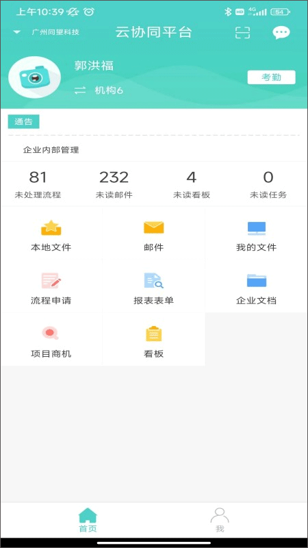 云协同平台安卓版 v9.3.26手机版 - 手机应用介绍