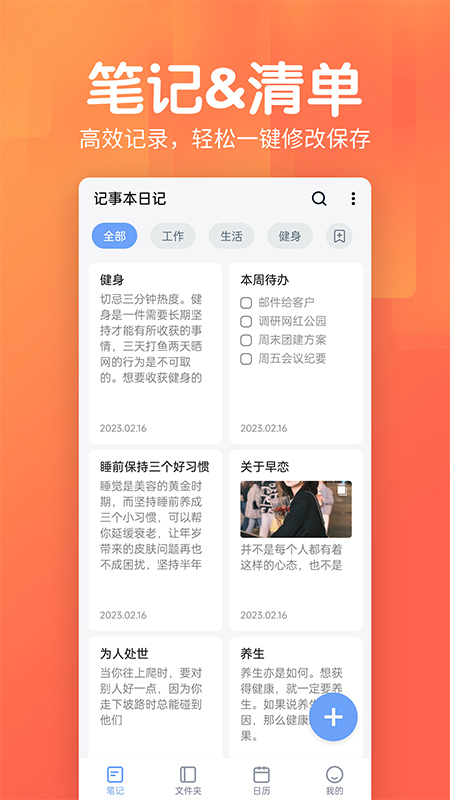 记事本日记app v1.7.6安卓版 - 手机应用介绍