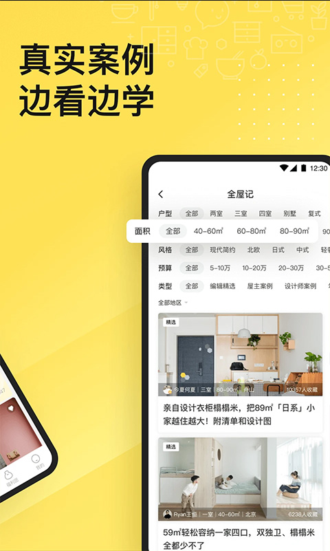一兜糖家居网app v5.18.2安卓版 - 手机应用介绍