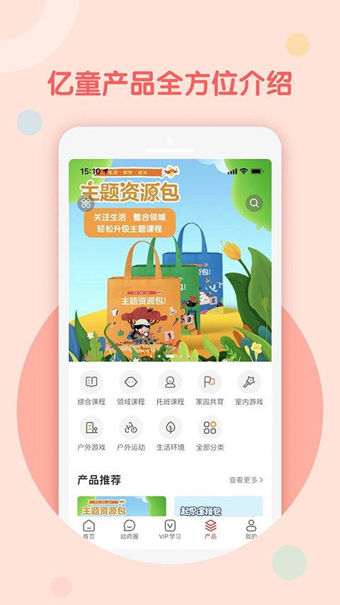 亿童幼师网校app v6.0.0安卓版 - 手机应用介绍