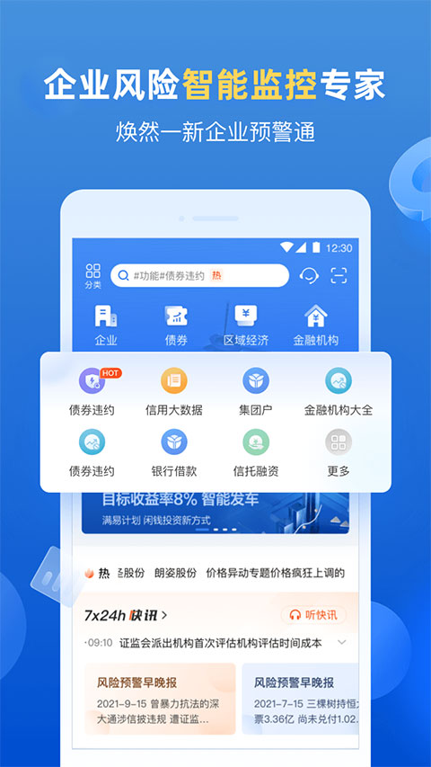 企业预警通app v6.7.1安卓版 - 手机应用介绍