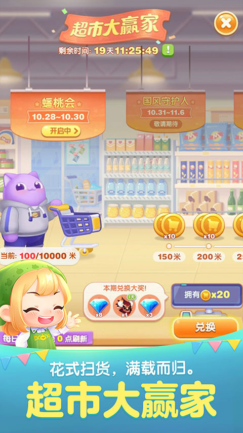 天天爱消除官方正版 v2.16.1.0Build84安卓版 - 手机应用介绍